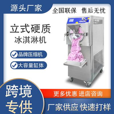 立式商用硬冰淇淋机三色甜筒雪糕机全自动哈根达斯冰淇凌机