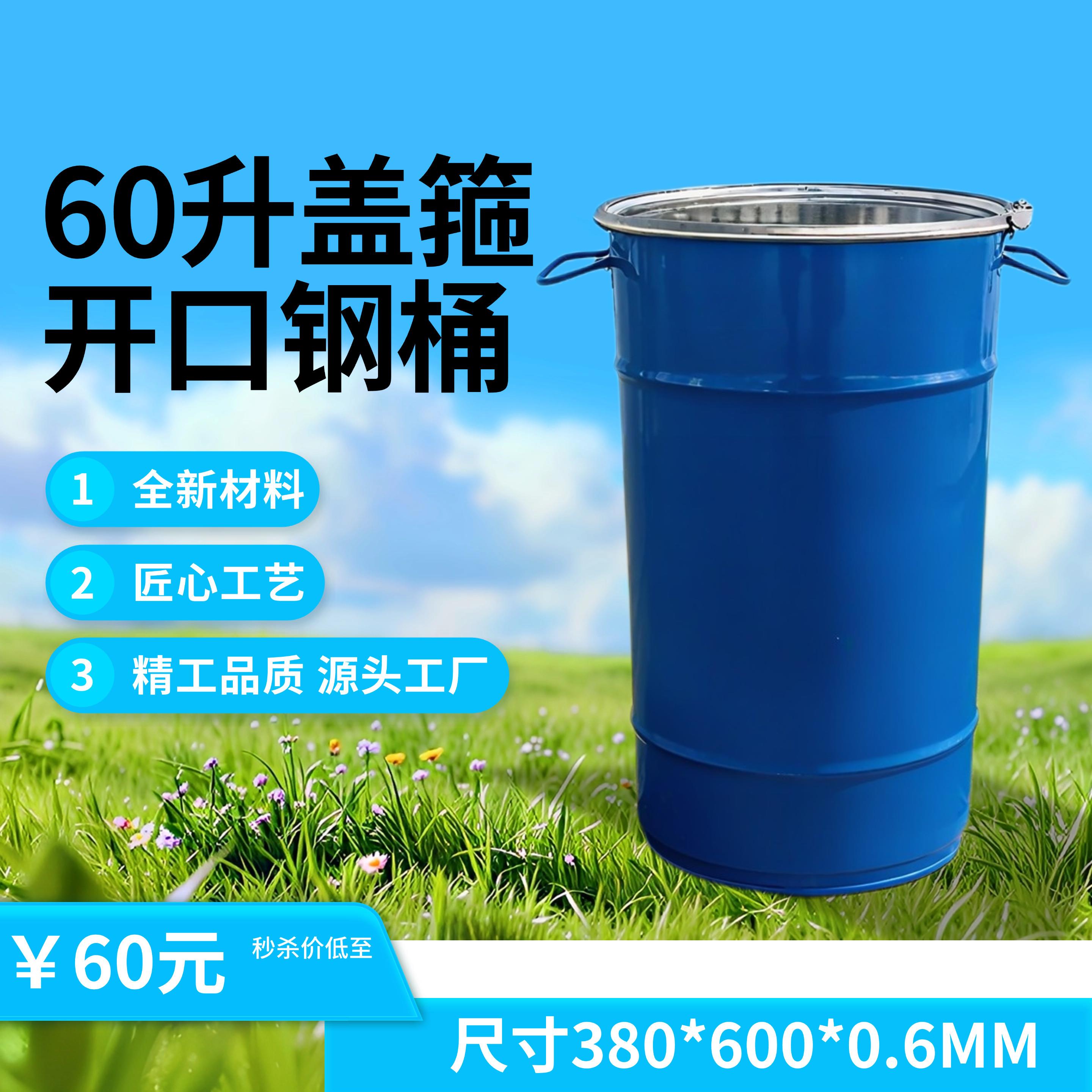 60升带盖箍开口钢桶粉末桶固废桶固体桶厂家直销工业铁皮铁桶
