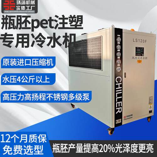 瓶胚注塑pet片材挤出专用工业风冷/水冷冷水机高压水泵
