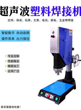 厂家供应塑料焊接机15K4200W3200W2600W智能自动超 声波塑料焊接
