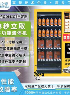 机油自动液体售货机无人共享洗衣液售卖机器酒店自助贩卖机24小时