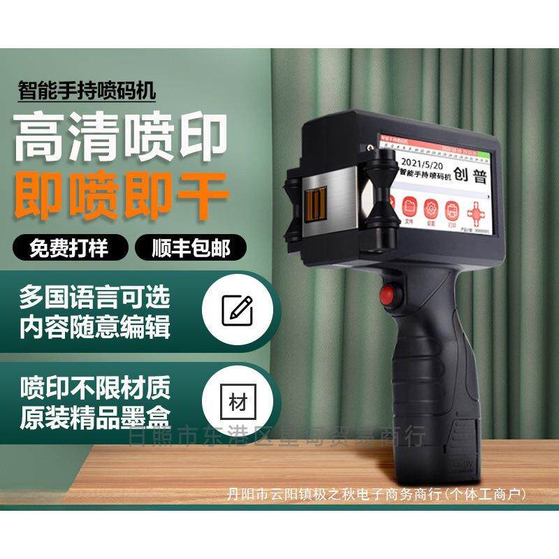 手持在线喷码机手持小型打生产日期手动数字打码机编号批号打码器