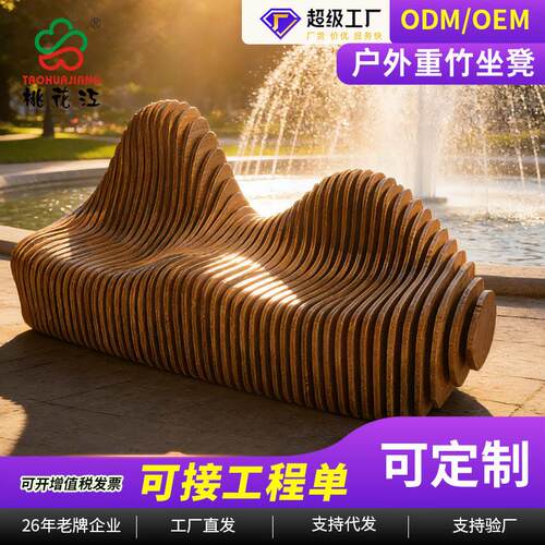 户外桌椅艺术坐凳竹木休闲椅公园景观创意家具竹工艺重竹