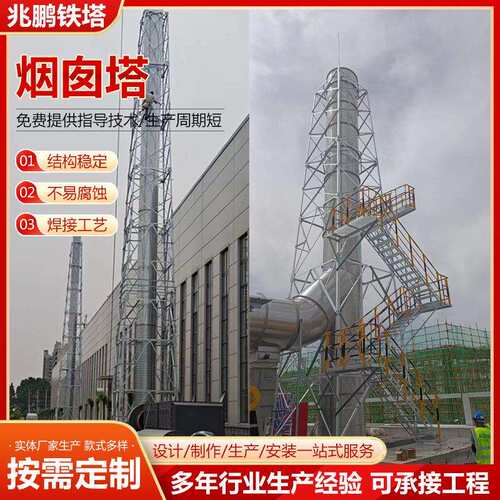 直立式烟囱塔火炬塔化工烟筒塔烟囱塔架角钢四柱三管直立式烟囱塔