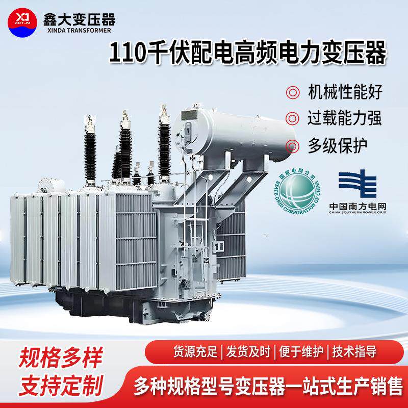 山东变压器厂生产工矿企业隧道铜铝芯110千伏配电高频电力变压器