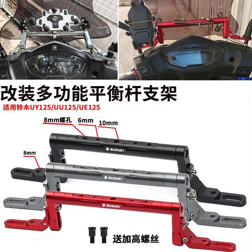 适用于 于铃木UY125 UE125改装铝合金 UU125 机车多功能平衡杆横