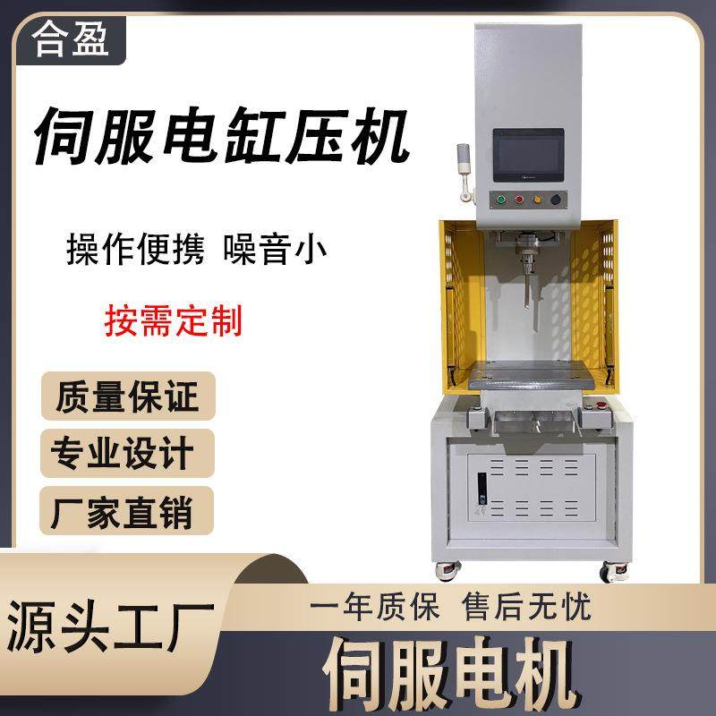 厂家供应1-100T多规格单臂伺服压机油压机高精度数控电缸压机