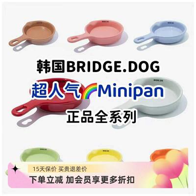 韩国进口Bridge.dog正品minipan宠物陶瓷碗细柄平底锅猫狗碗食盆