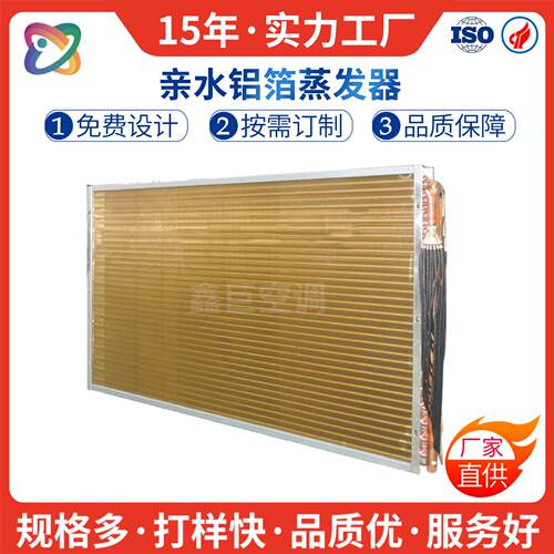 烘干机设备翅片式蒸发器立式冷水机冷凝器排管式内循环型换热