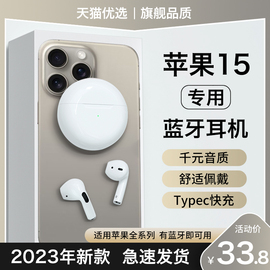 适用苹果15蓝牙耳机无线15promax手机专用iphoneplus十五