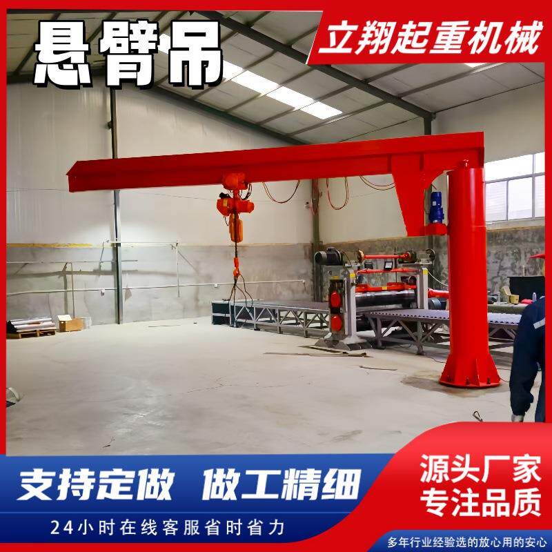 厂家悬臂吊起重机固定立柱式横臂吊2-5吨60度电动旋转室内悬臂吊