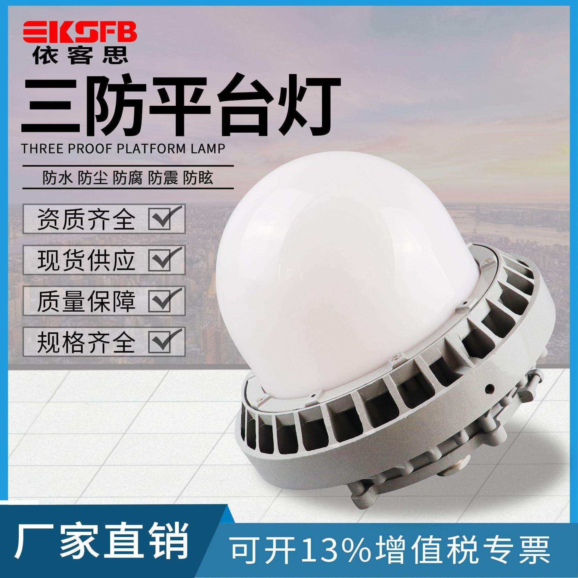 LED防水防腐泛光灯30W50W60W室外投光灯防眩晕震三防平台灯高亮度