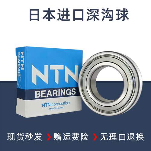 NTN进口高速轴承大全6206 6207 6208 6209 6210 6211ZZ LLU CM/5K