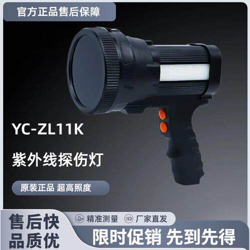 YC-ZL11K荧光探伤灯紫外线检测手电筒LED带白光荧光渗透磁粉探伤