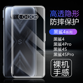 适用黑鲨4手机壳黑鲨4pro4s4spro硅胶，透明黑鲨5pro防摔气囊，5rs全包保护套5超薄por高透隐形裸机手感后外壳