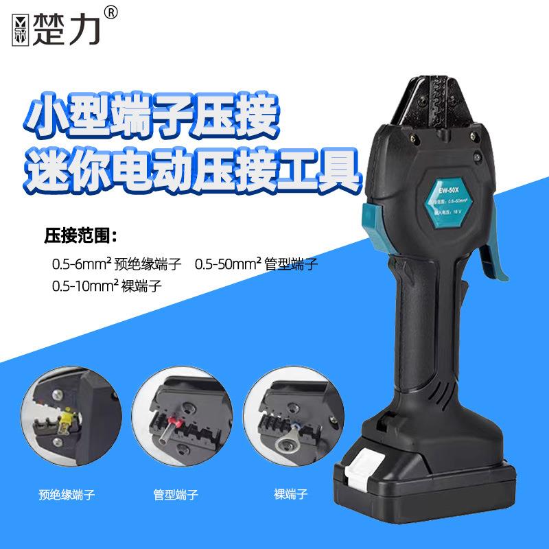巨琥工具充电式电动液压钳迷你接线钳预绝缘管型裸压接器