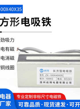 ｘ3524v紫铜工业线圈ｘ吸力-吸盘100电磁铁电磁铁zx小型长方形40