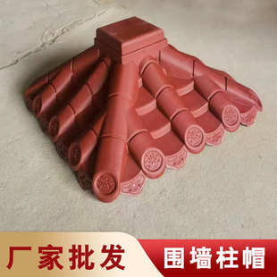 仿古围墙一体瓦柱子帽垛子顶帽中式 墙头瓦片压顶墙帽柱头帽盖帽
