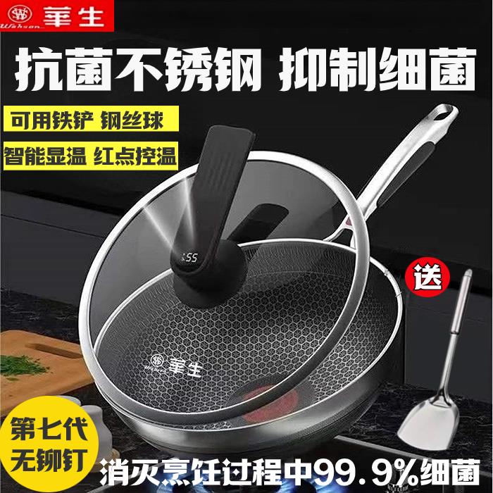 华生抗菌不锈钢炒锅无涂层蜂窝不粘锅家用炒菜锅电磁炉燃气灶炒锅