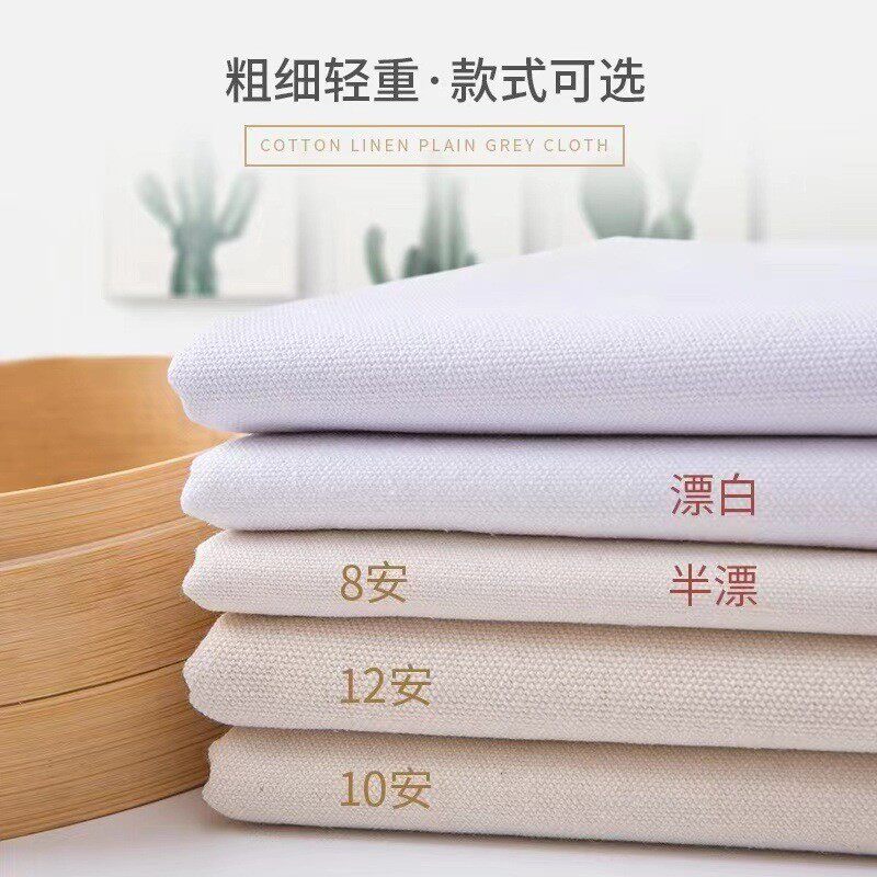 全棉坯布布料面料白帆布沙发布棉帆布纯棉帆布床单布包包手袋玩具