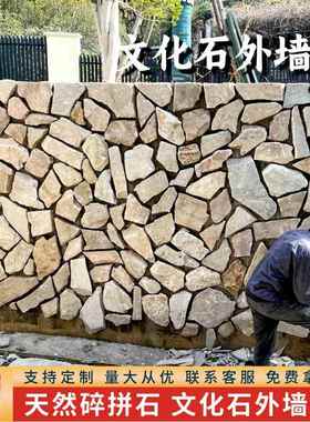 不规则文化石乱石板别墅墙面乱形石民宿外墙片石板岩碎拼石散石