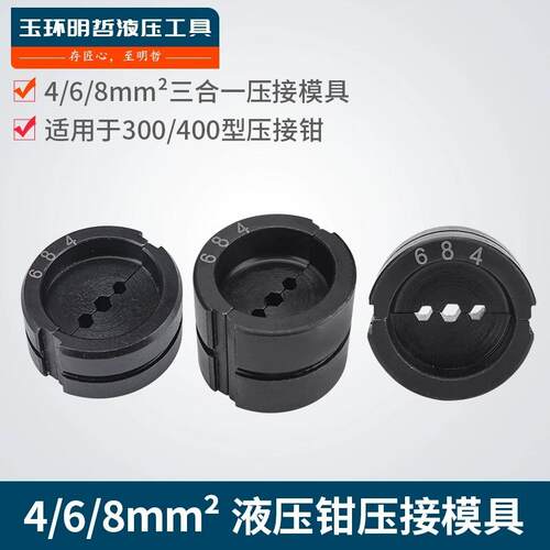 EZ300/400电动液压钳充电式压线钳冷压铜铝端子468三合一模具