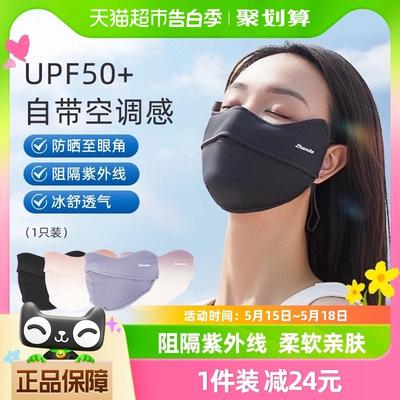 振德防晒口罩1只女透气护眼角3d立体冰丝防紫外线显脸小遮阳面罩