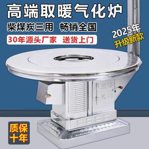 农村柴火取暖炉新型室内无烟烤火炉烧煤炭家用柴煤两用高端气化炉