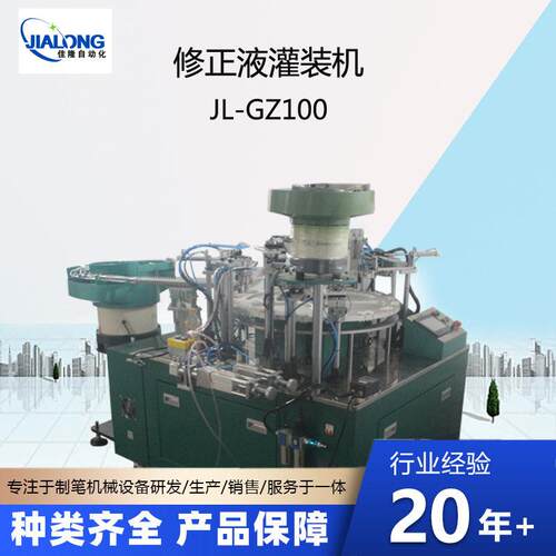 修正液灌装机修正液灌装设备文具加工设备