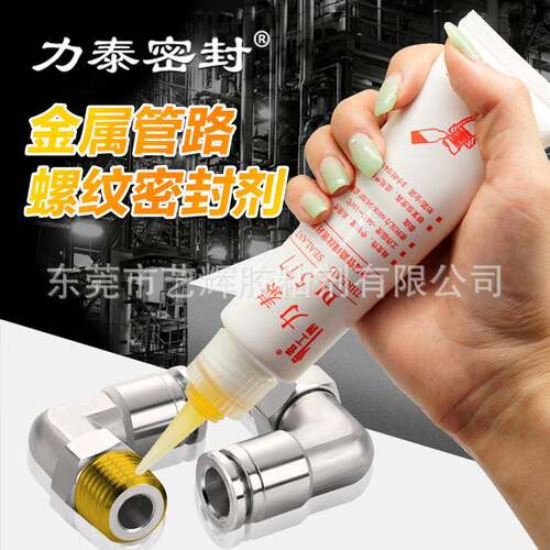 力泰0545 577 567 554管道螺纹密封剂液体生料带耐温耐压厌氧胶