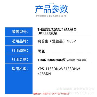 适用映普生YPS-1133DNW粉盒TN3033 0033 1633 3133DNW 4133DN硒鼓