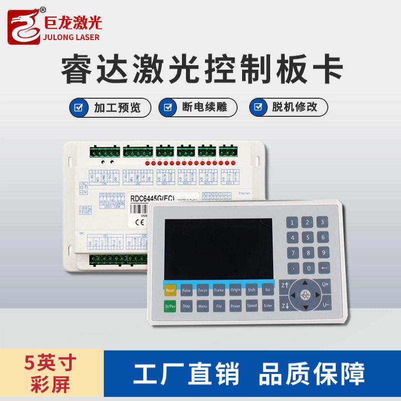 CO2激光切割机控制板卡雕刻机面板主板RD6445RD6442睿达控制系统