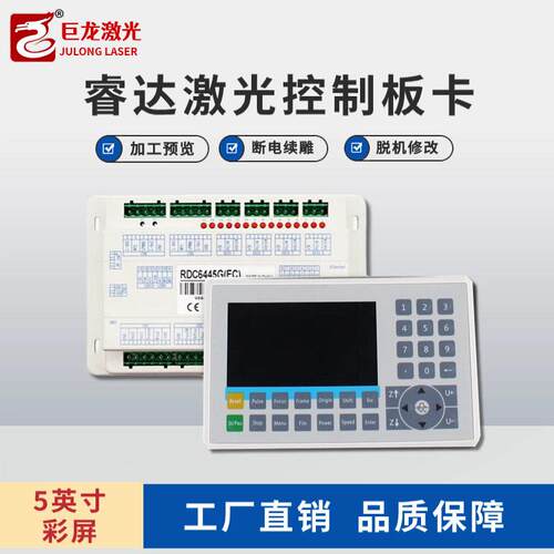CO2激光切割机控制板卡雕刻机面板主板RD6445RD6442睿达控制系统