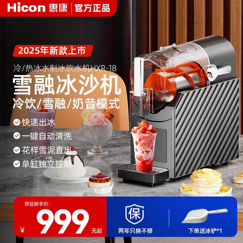 惠康破冰机商用办公室雪泥机智能全自动打冰机雪融机冰沙机雪粒