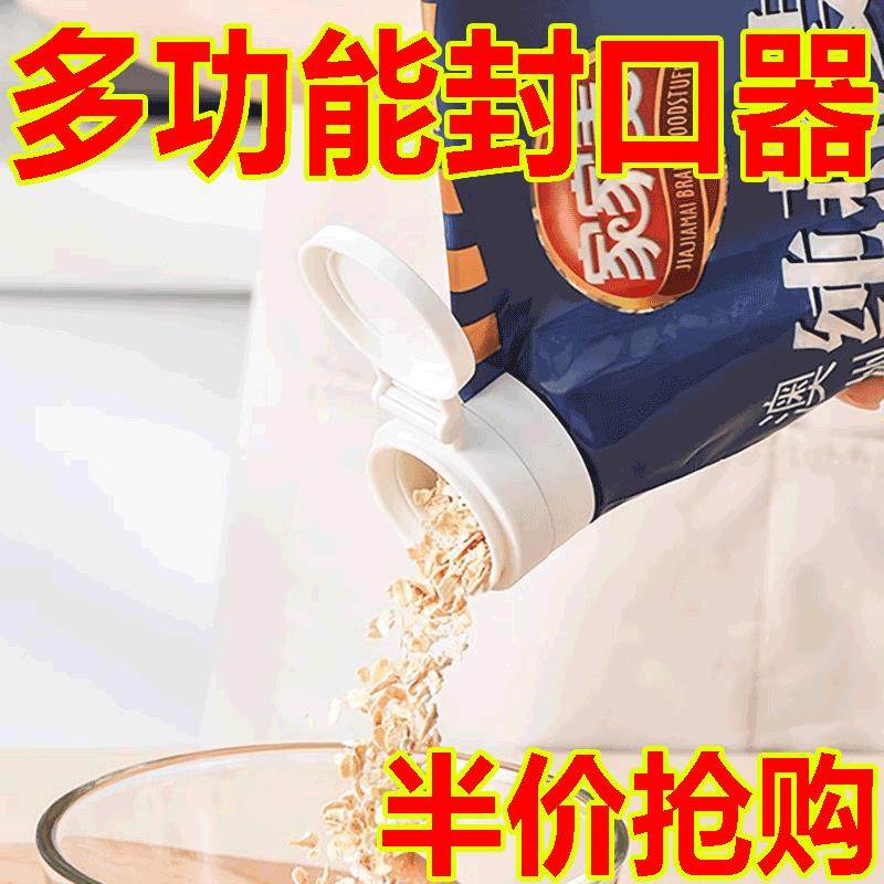 出料嘴食品袋夹子封口夹食物保鲜封袋神器奶粉零食塑料袋密封防潮,厨房/烹饪用具,封口夹,淘宝优惠券,粉丝福利购,淘宝优惠卷