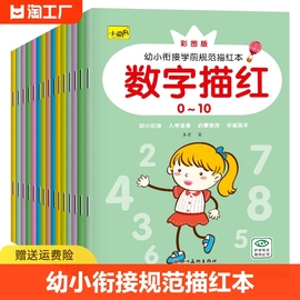 幼小衔接学前规范描红本全16册 3-6岁幼儿园数拼音汉字偏旁部首英语汉字拼音数字描红本幼儿园中班大班学前笔顺偏旁英语加减