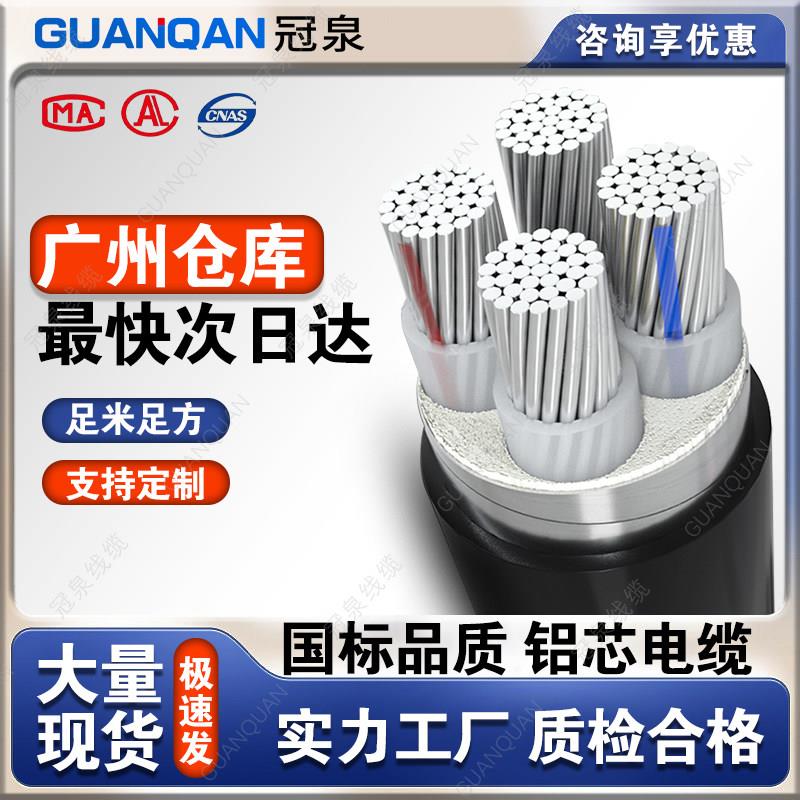 广东仓发货 国标铝芯电缆4芯16 25 35 50 70平方三相四线铝电缆