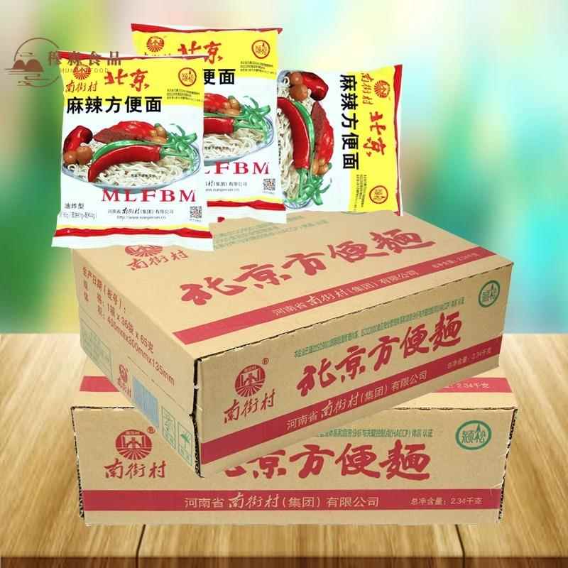 南街村老北京泡面整箱批袋装泡面速食品河南麻辣干吃干脆面南德