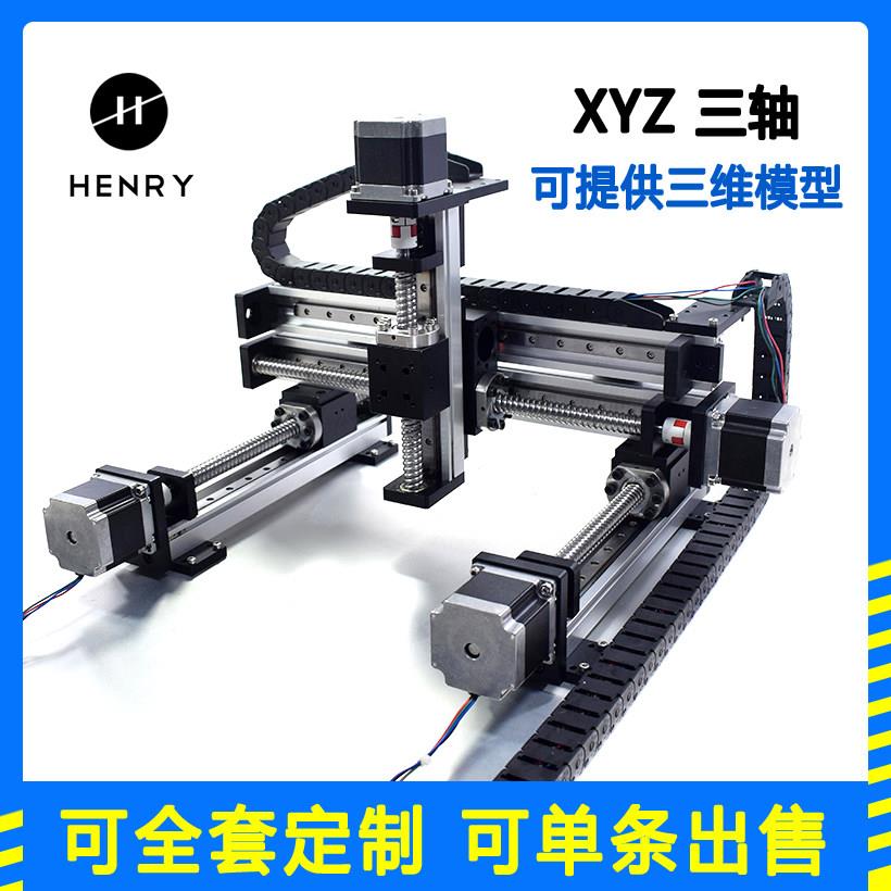 XYZ三轴运动平台精密十字滑台直线 线模组丝杆滑台线 线性龙门工