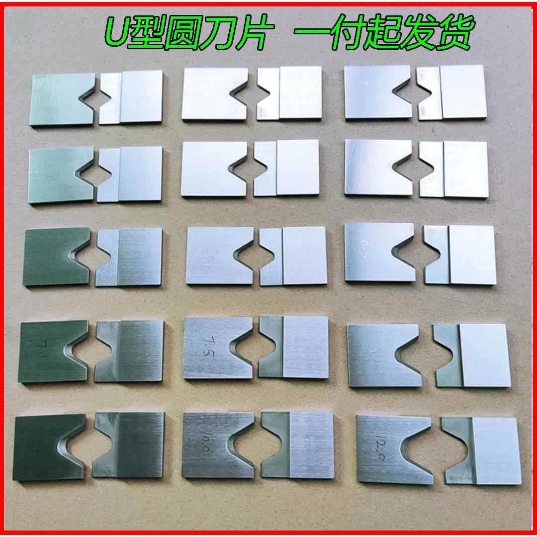 310气动剥皮机刀片305脱皮机 平刀 U刀 U型圆刀 剥线 线机刀片 包