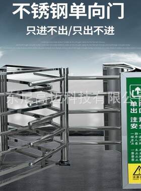 单向门 半高单向旋转闸 旅游区出入口限行单向出入不锈钢旋转闸门