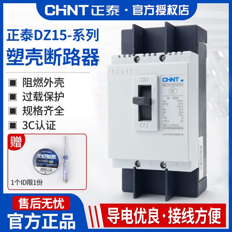 正泰空气开关 塑壳断路器 DZ15-100 2P 3P 100A大功率空开断路器
