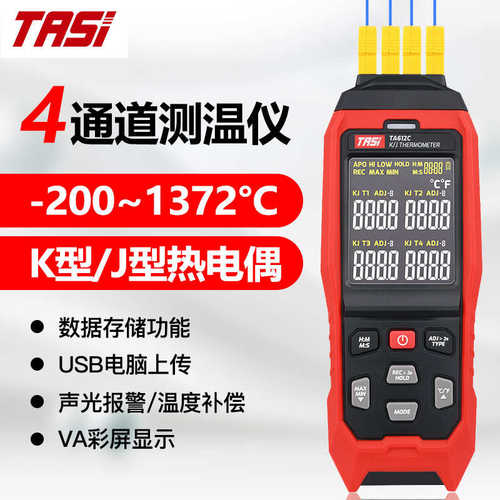 TASI特安斯TA612A/B/C接触式K/J温度热电偶温度计工业数显温度表