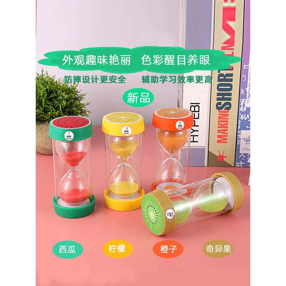 沙漏计时器儿童水果20/30/60分钟防摔时间观念培养学生礼品摆件