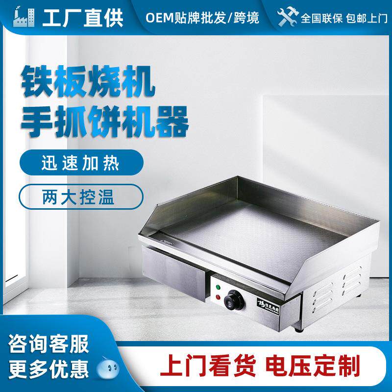 电平扒炉EG-818商用双温控电热平扒炉铁板烧机手抓饼机器