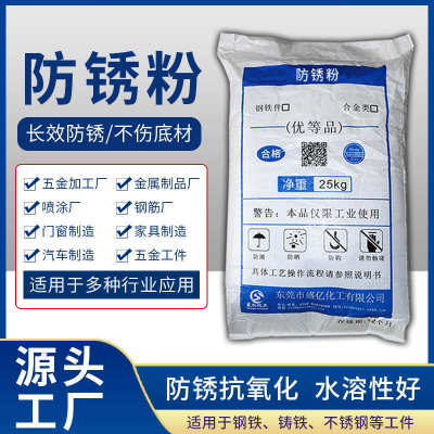 工业防锈粉金属封闭碳钢铸铁防锈防腐模具五金数控机床润滑保护剂