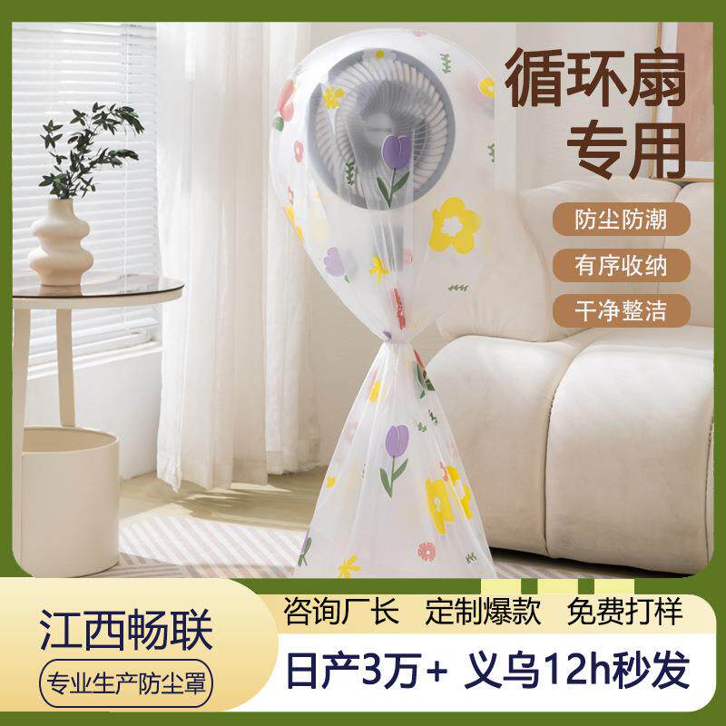 落地式电风扇防尘罩子(全包圆形保护套家用收纳遮尘外罩袋