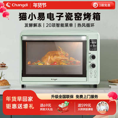 长帝猫小易电烤箱家用烘焙小型多功能全自动搪瓷发酵热风电子烤箱