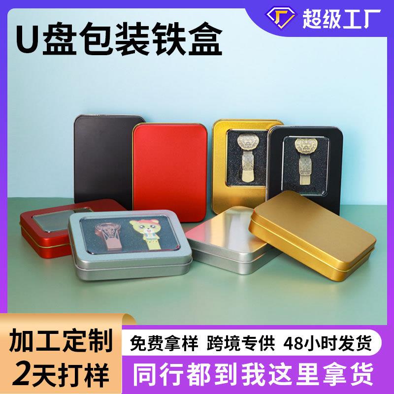 刮痧板收纳长方形马口铁盒美甲片穿戴甲礼品铁盒包装定制饰品