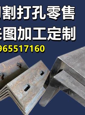 Q355B角钢冲孔切割来图定制加工 Q235B带孔角铁激光下料 规格齐全